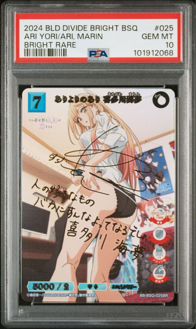 PSA10 ビルディバイド　着せ恋　ありよりのあり喜多川海夢　BRサイン