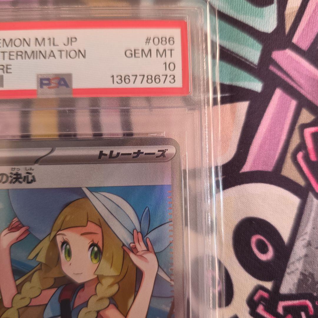 (PSA10) リーリエの決心 SR 086/063