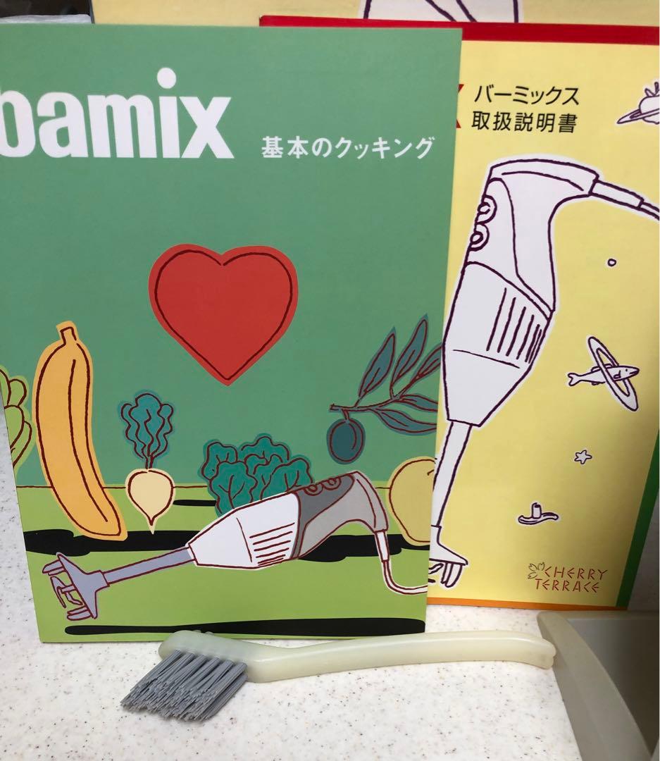 ★ バーミックス bamix M200 ベーシックセット