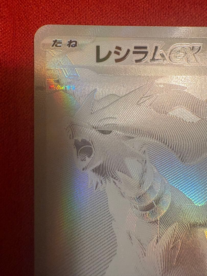 レシラムex