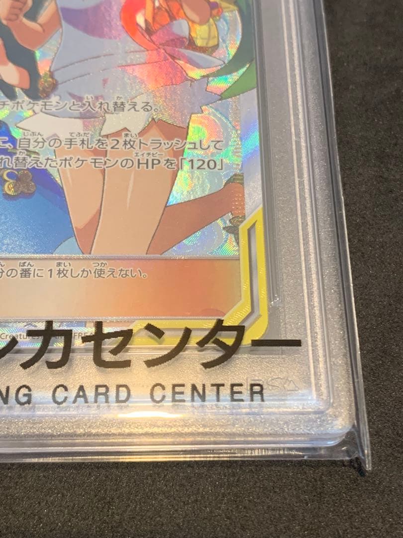 マオ＆スイレン SR PSA10