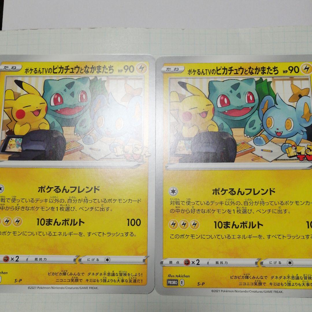 ポケモンカード　ポケるんTVのピカチュウとなかまたち　ジャンボカード