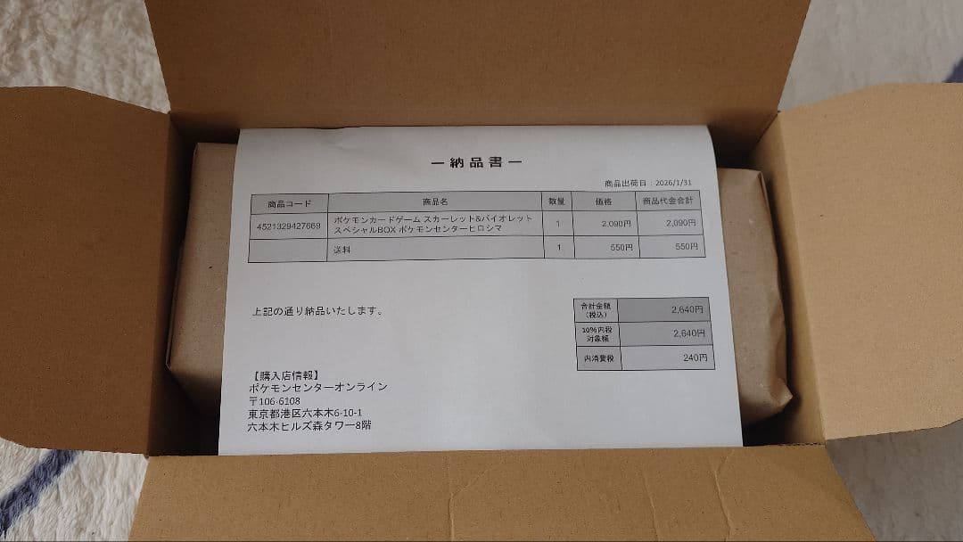 ポケモンカードゲーム/スペシャルBOXポケモンセンターヒロシマ