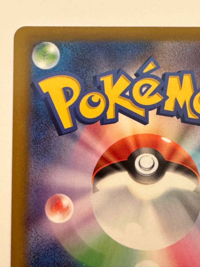 メガカイリュー ex SAR ポケカ ポケモンカード