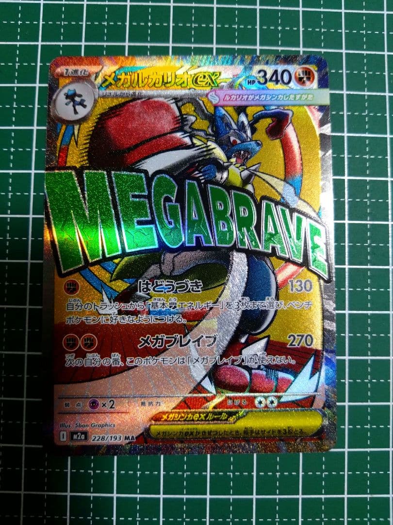 【中国語エラー】メガルカリオex MA 1枚 エラー