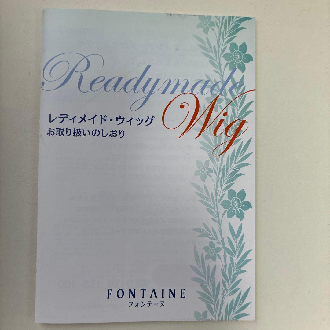 フォンテーヌ　ウィッグ
