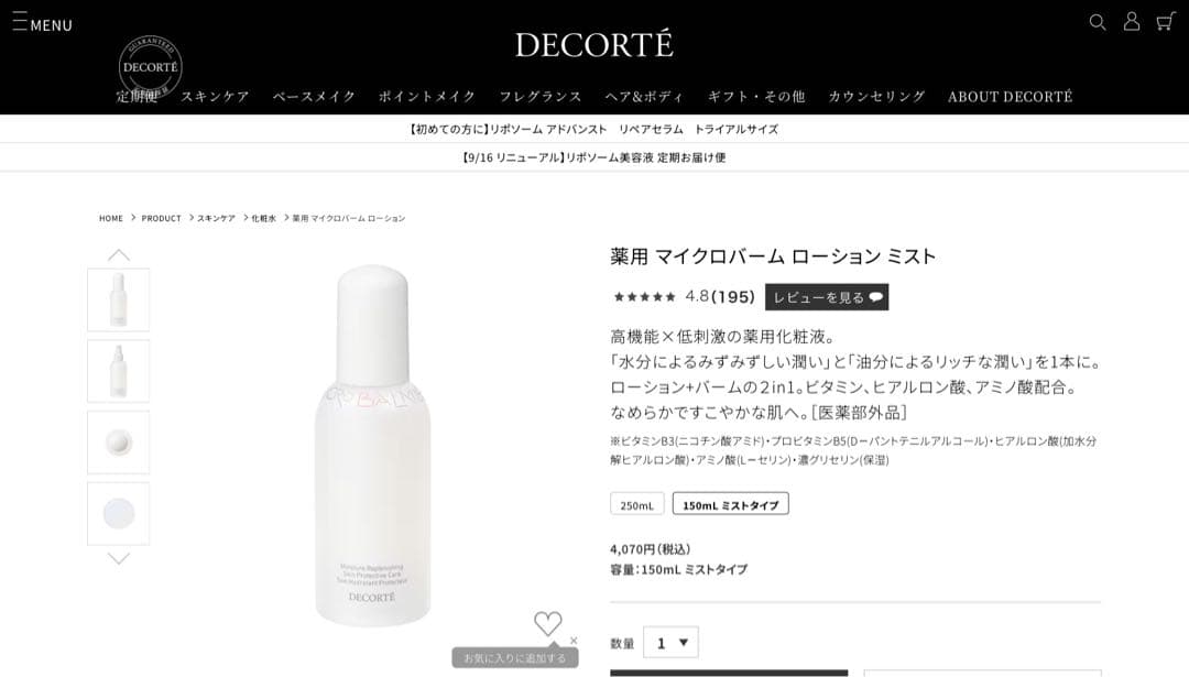 CHIRIです♡マイクロバーム ローションミスト 150ml/250ml