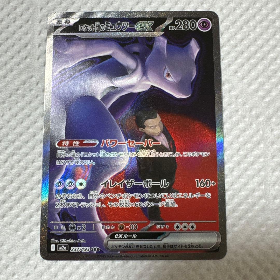 ⭐*︎様 ポケモンカード MEGAドリームex ロケット団のミュウツーex SA