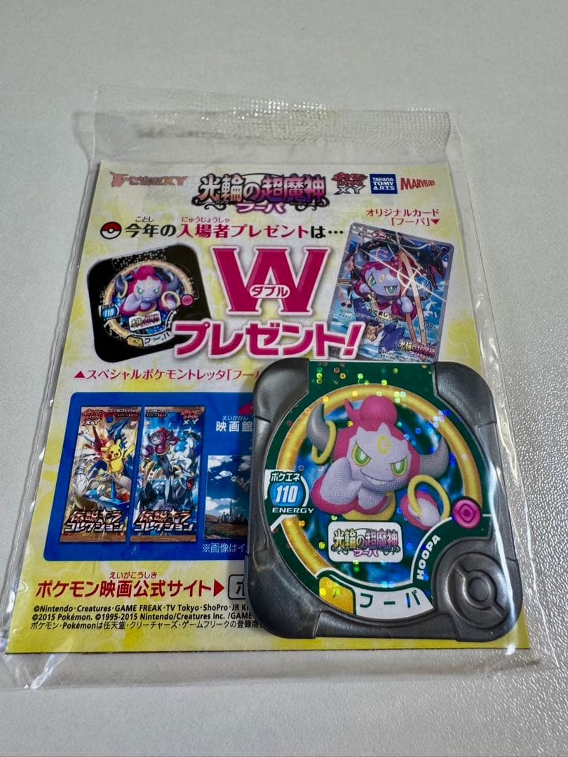 【未開封】光輪の超魔神 フーパ 入場者プレゼント プロモ 155/XY-P