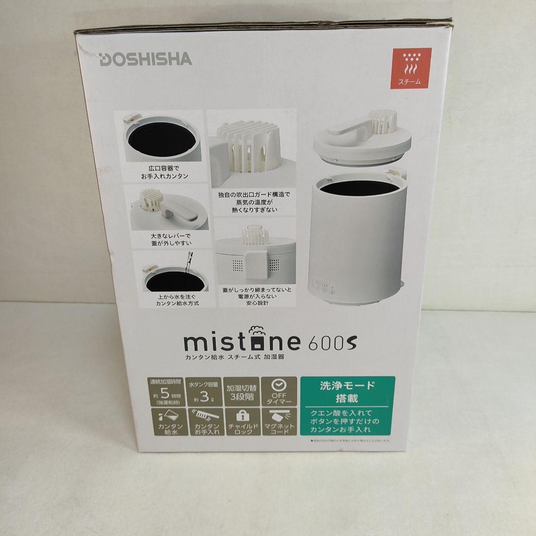 結構美品♪ スチーム式加湿器 mistone600S KSY-603／ドウシシャ