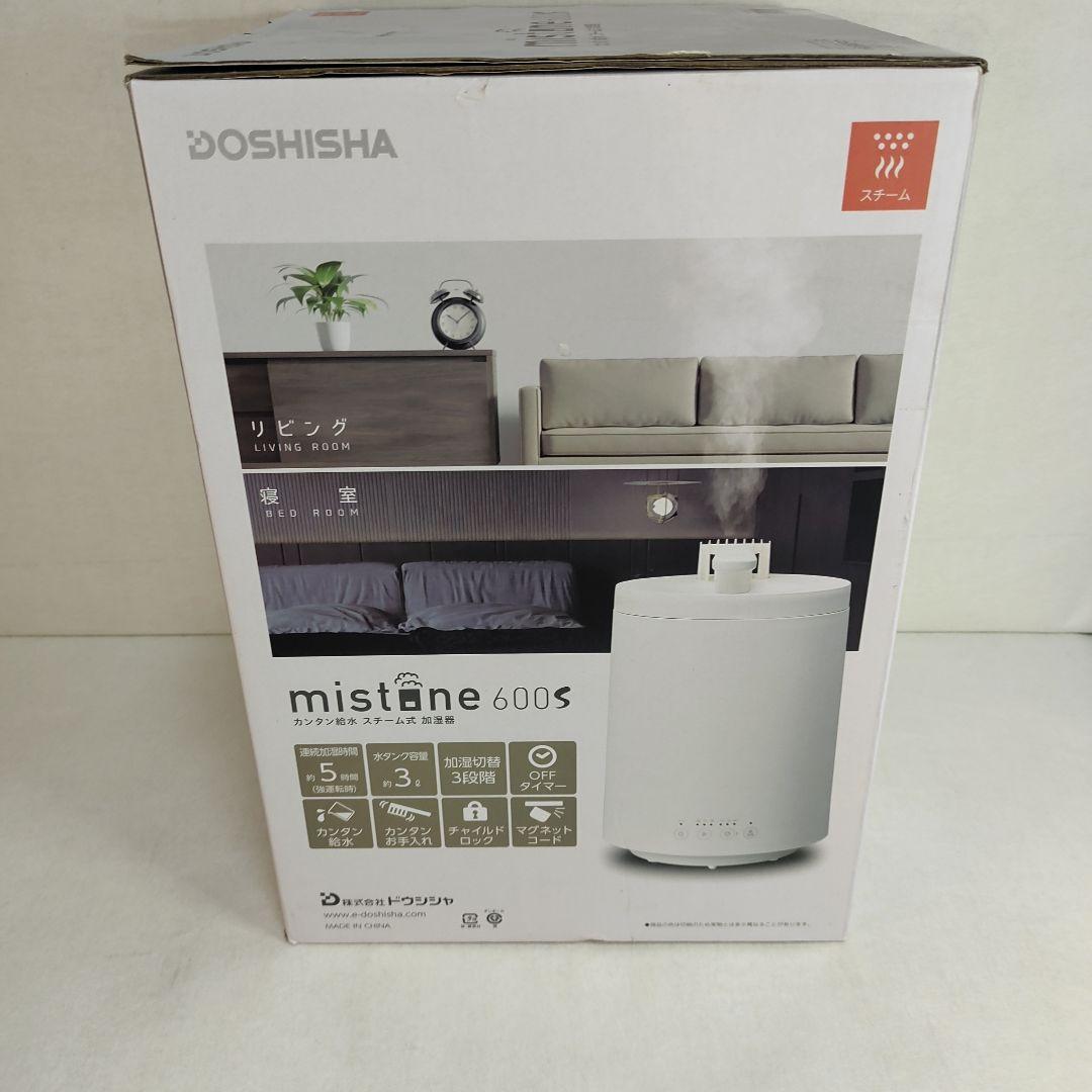 結構美品♪ スチーム式加湿器 mistone600S KSY-603／ドウシシャ