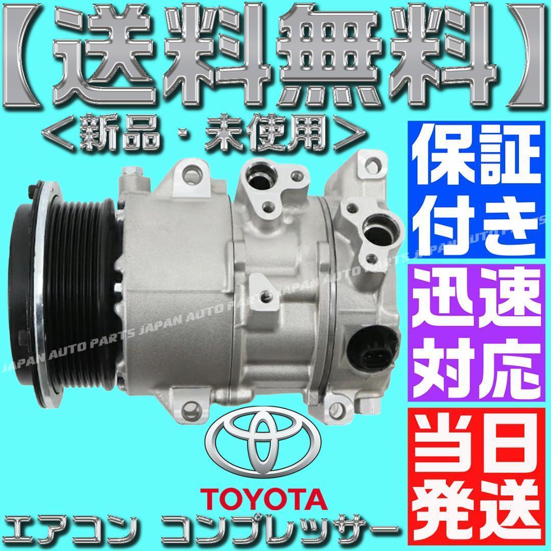 200系 ハイエース 88310-2F030 エアコン コンプレッサー