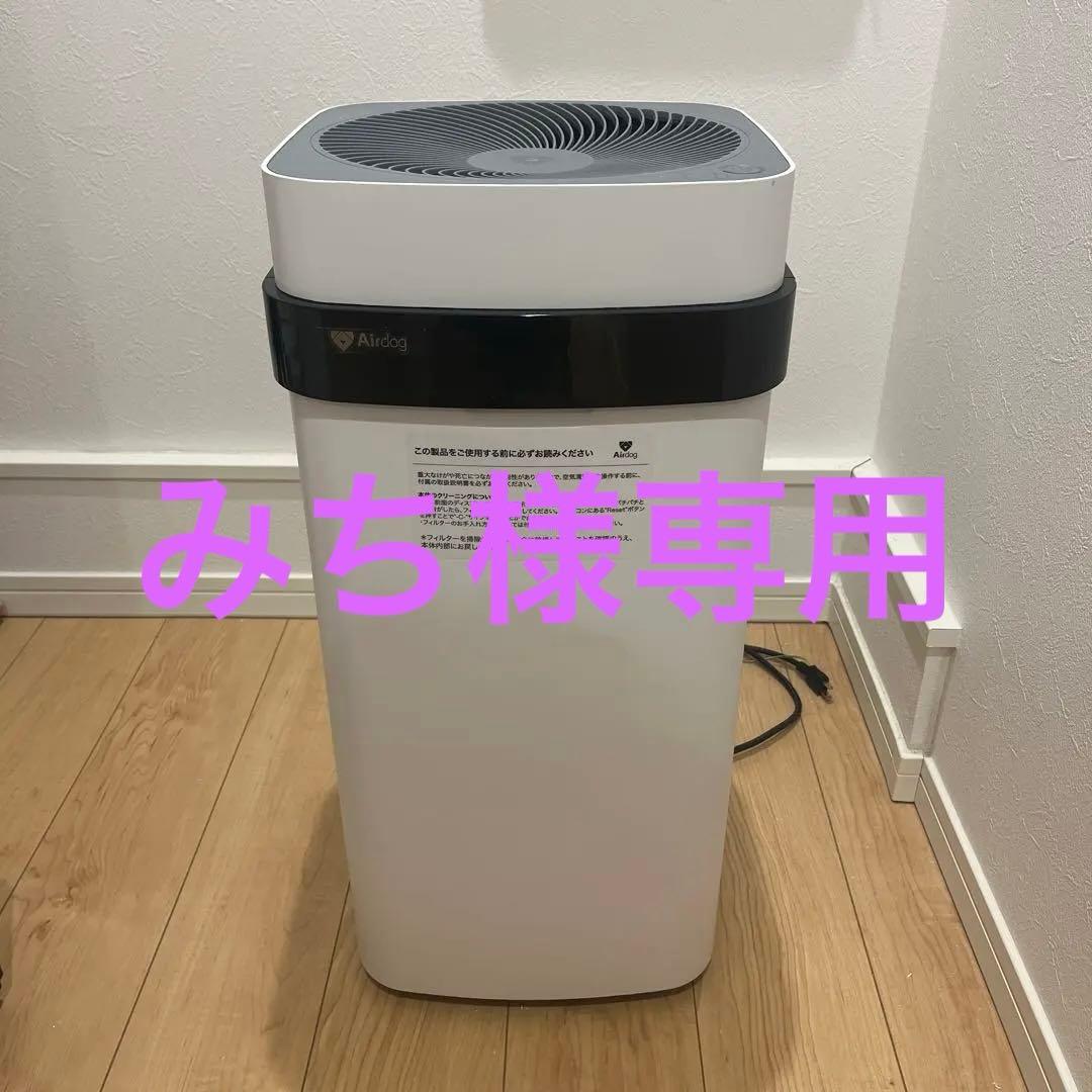 Airdog X5S 空気清浄機 2021年製