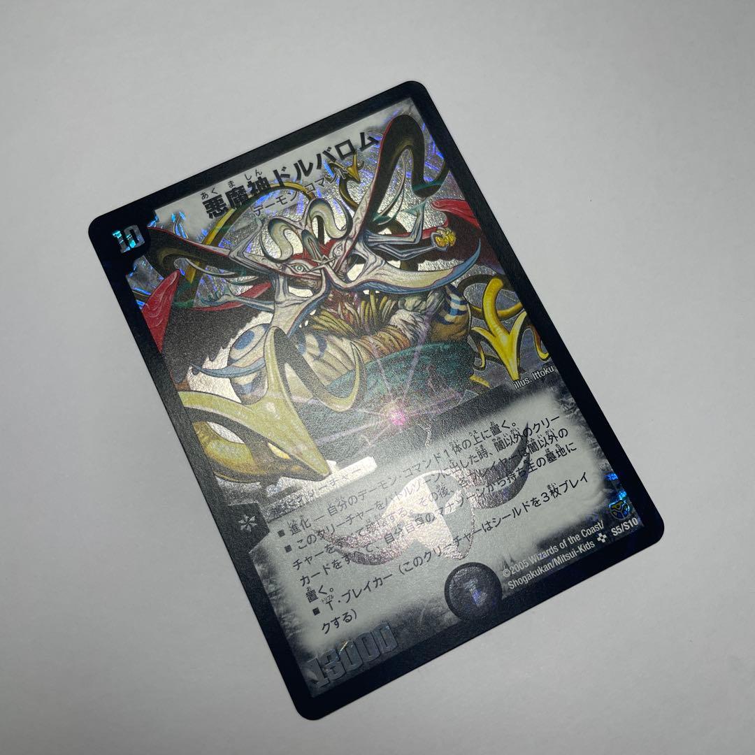 悪魔神ドルバロム　初期　1336