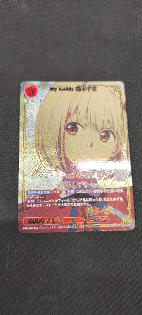 My buddy 錦木千束 BR