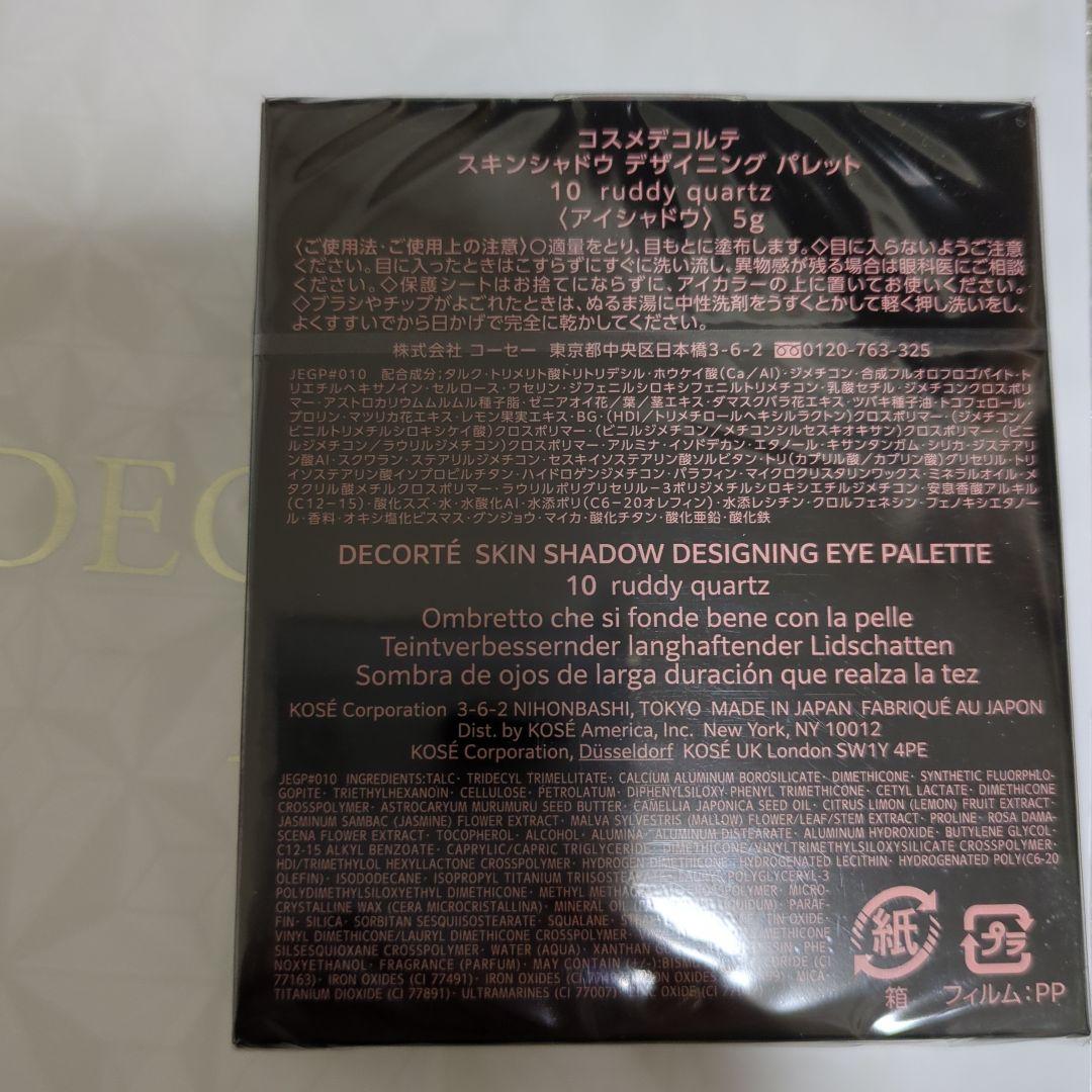 コスメデコルテ　スキンシャドウデザイニングパレット　10