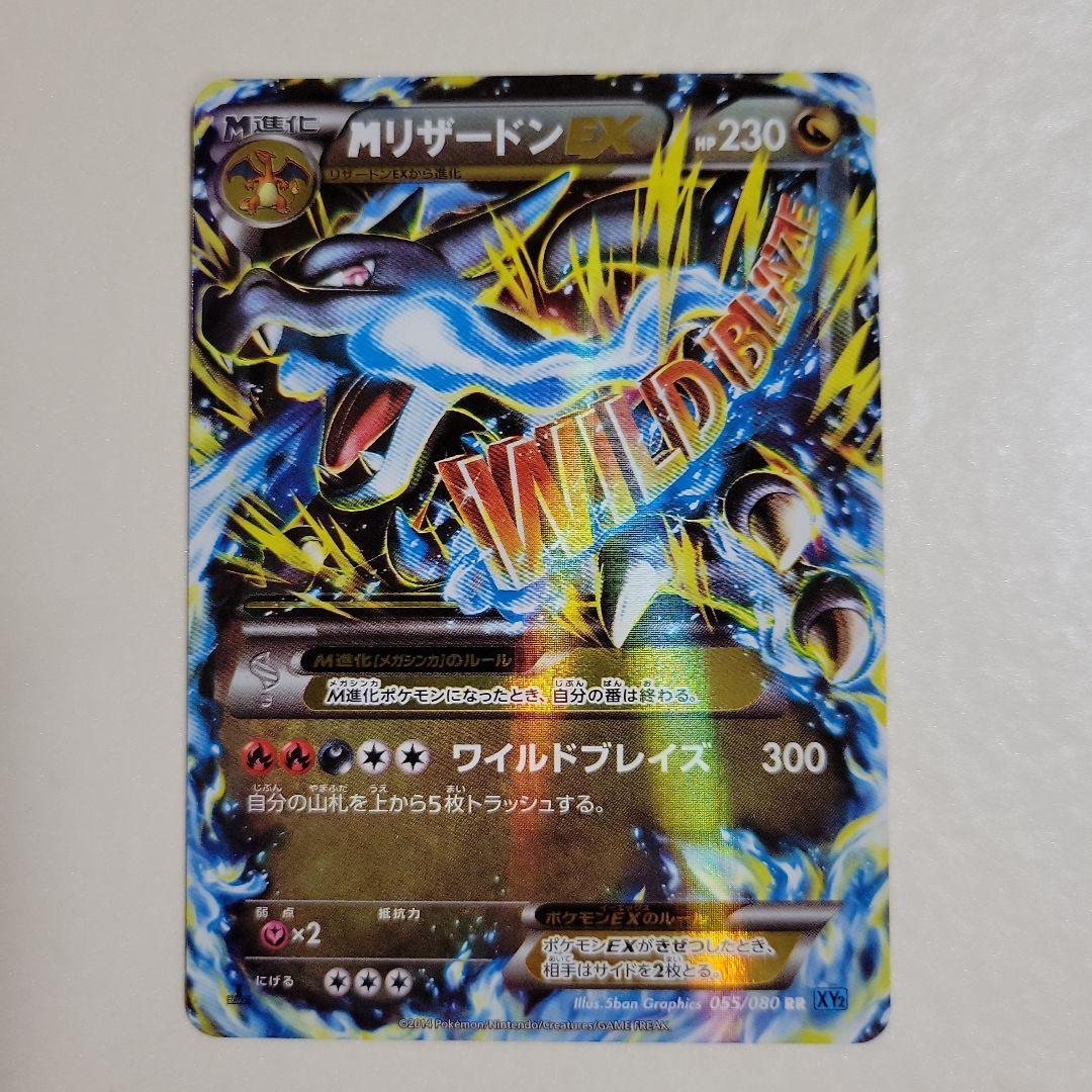 ポケモンカード MリザードンEX 055/080 RR