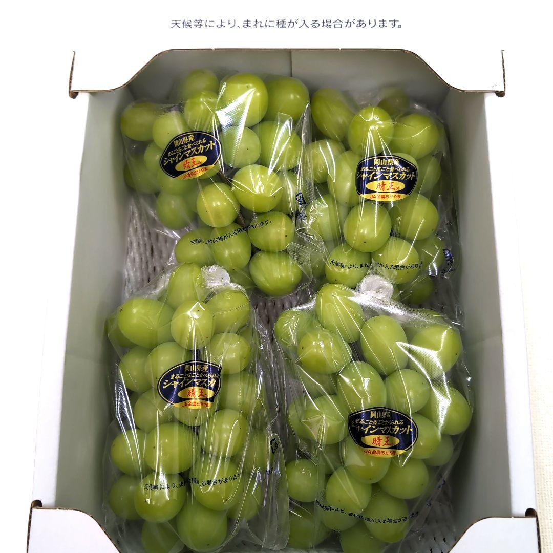 岡山県産シャインマスカット晴王 5房