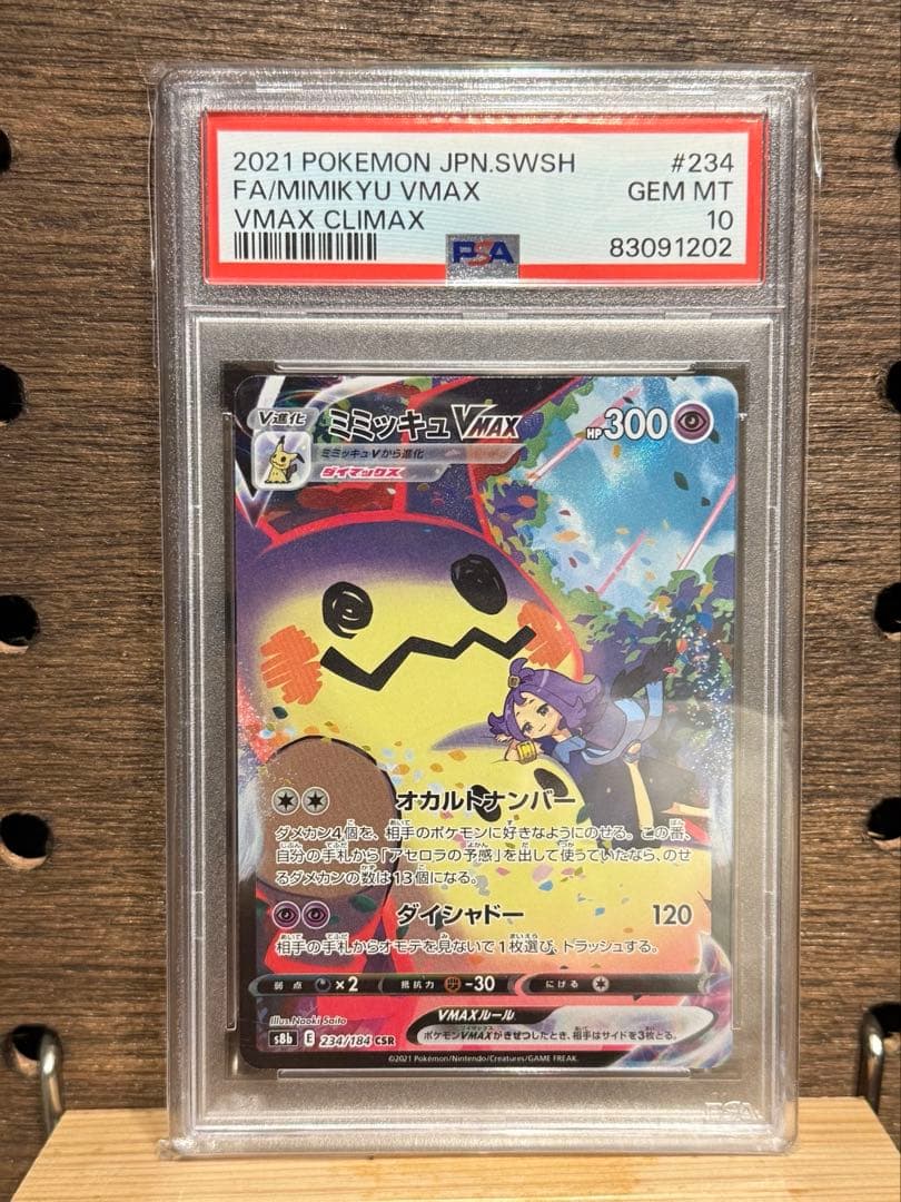 【PSA10】ミミッキュ VMAX CSR