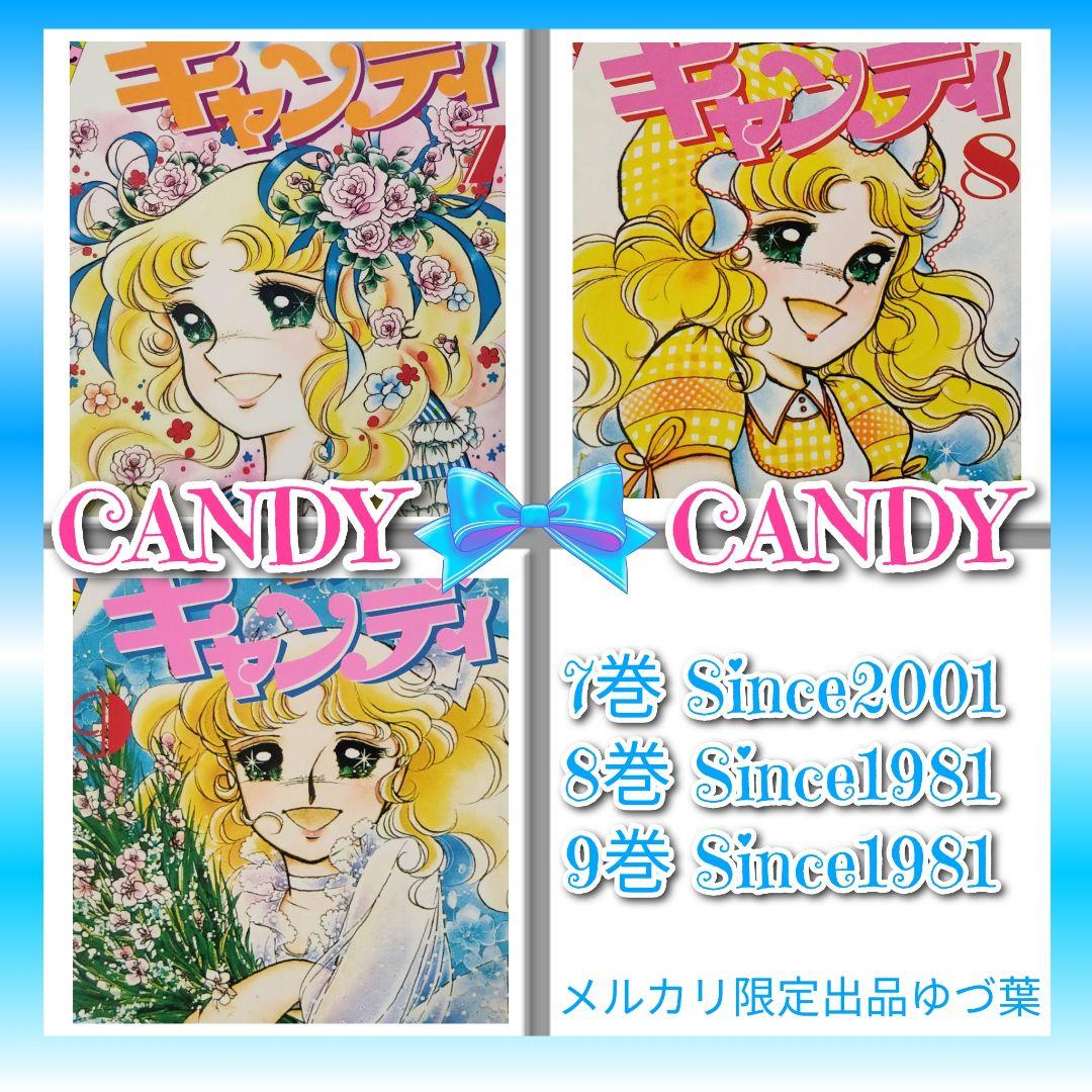 【超特価】キャンディ♡キャンディ 全巻セット 赤文字版＆新装版いがらしゆみこ