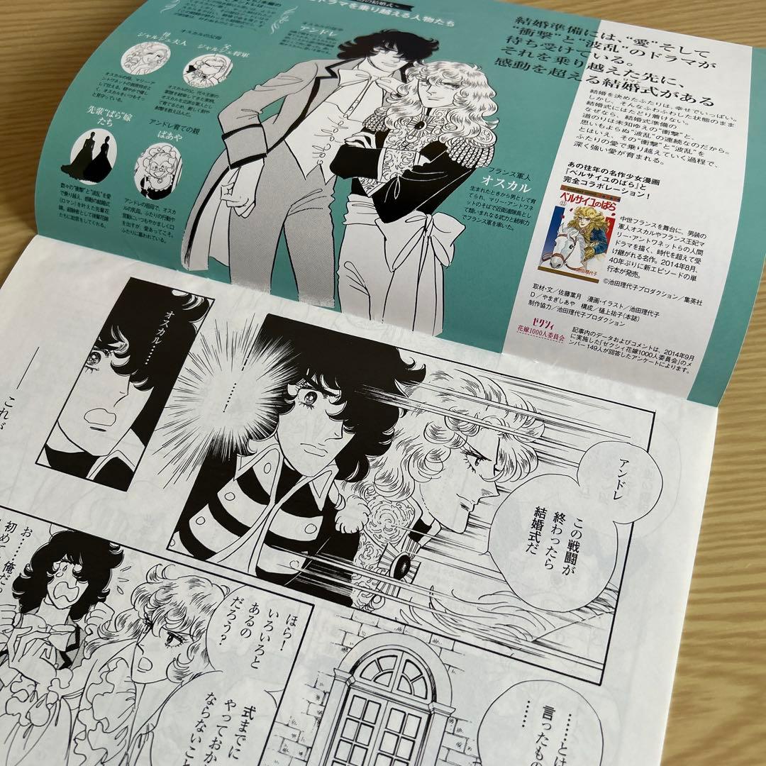 ベルサイユのばら 愛と波乱の結婚準備ダンドリBOOK ゼクシィ