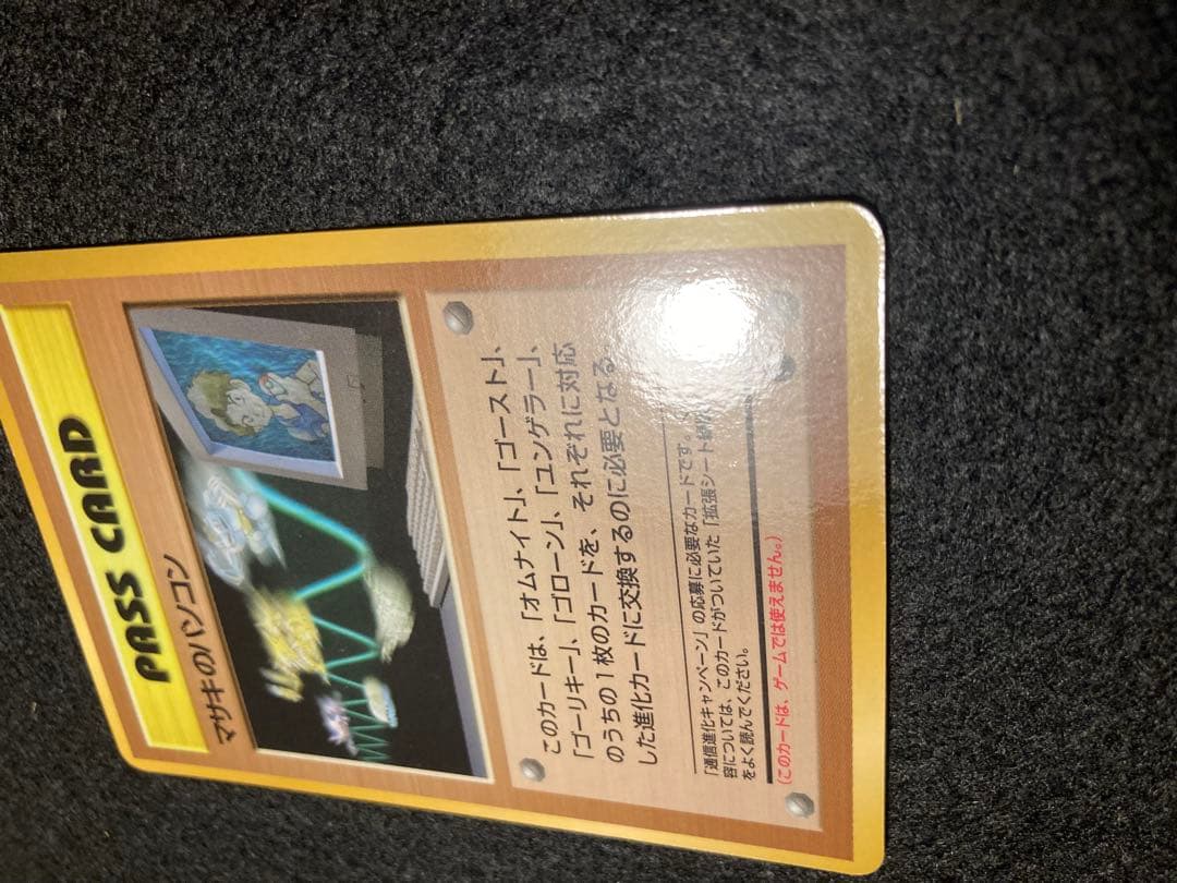 通信進化キャンペーン　ゴローニャ　オムスター　カイリキー　押し跡有り