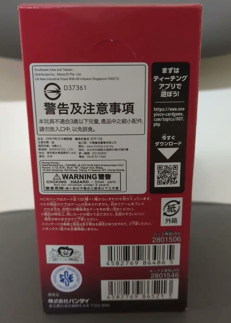 ONE PIECE カード受け継がれる意志 1BOX　未開封テープ付き