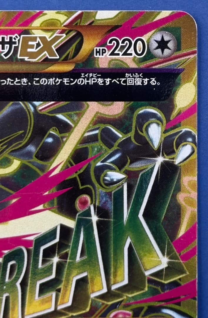 MレックウザEX UR XY7 バンデットリング 095/081 1ST ED