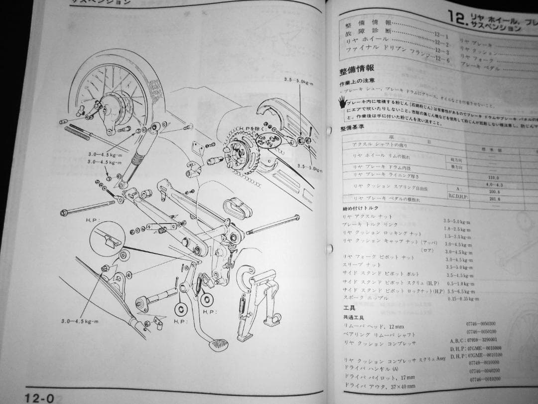 ホンダ スーパーカブデリバリー MD50・MD70・MD90 サービスマニュアル