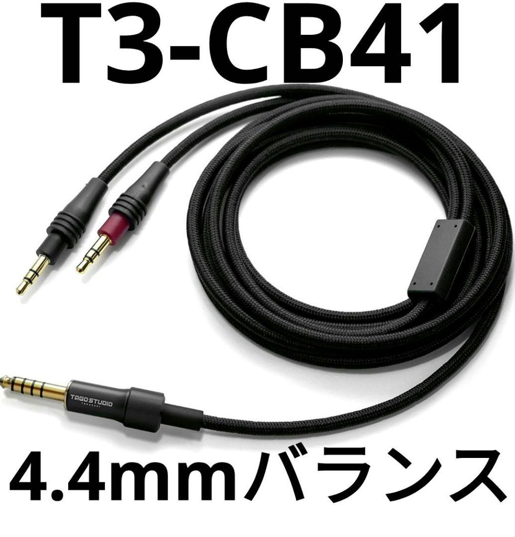 T3-01　4.4m バランスケーブル T3-CB41