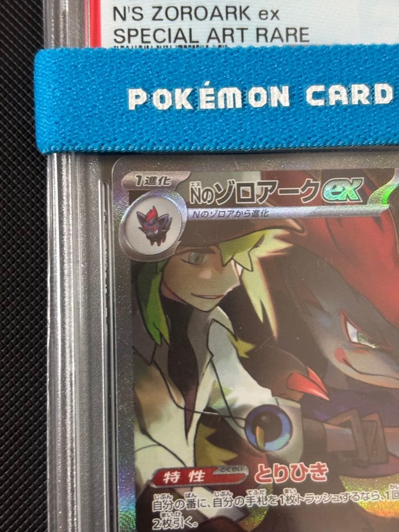 Nのゾロアーク sar psa9