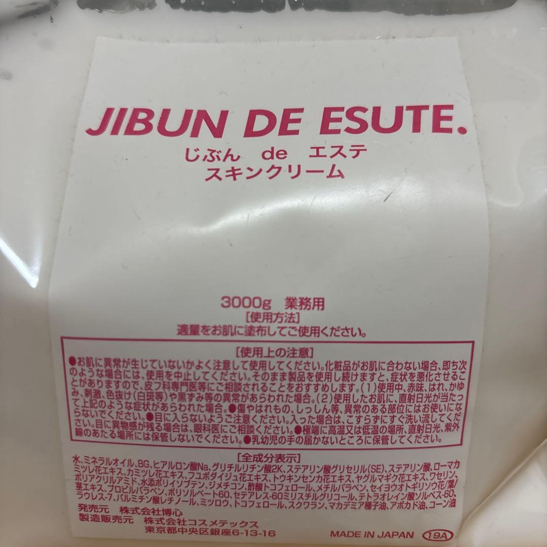 2個セット！じぶんdeエステ　クリーム