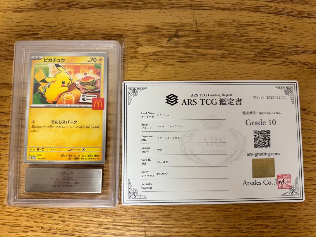 ARS10 ピカチュウ P M-P 020 プロモ マクドナルド 鑑定書付き
