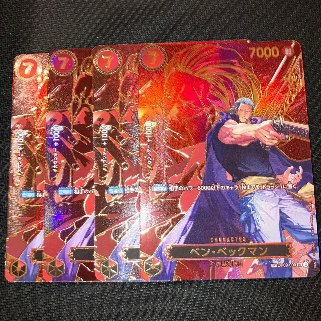 最安値 ワンピースカード ベン・ベックマン SR SP OP09-009 4枚