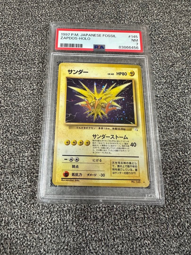 サンダー ★ 第3弾拡張パック 化石の秘密