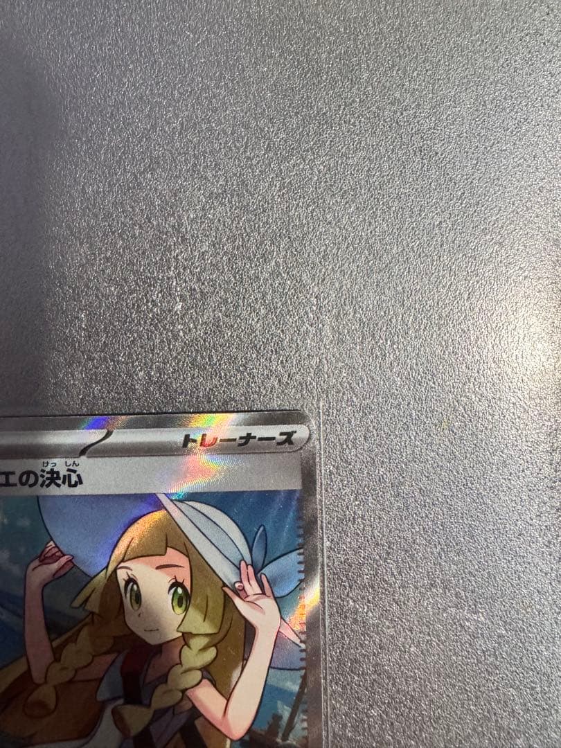 リーリエの決心 SR アセロラのいたずら SR 3枚セット