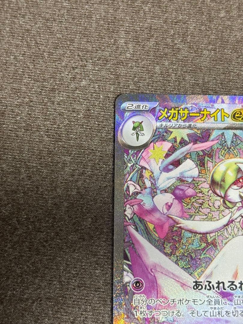 a*t様 ポケモンカード メガサーナイトex SAR