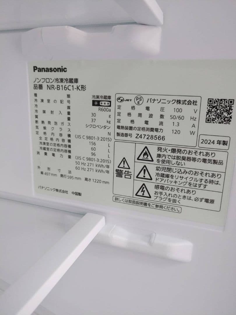 【名古屋市優先】★冷蔵庫★パナソニック★2024年★NR-B16C1-K★