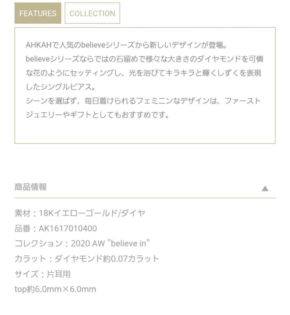 AHKAH　片耳ピアス　ダイヤ　believe　k18