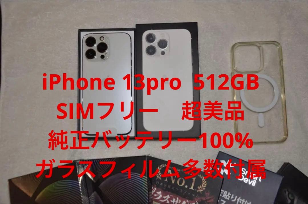 iPhone 13pro 512gb 純正バッテリー100%