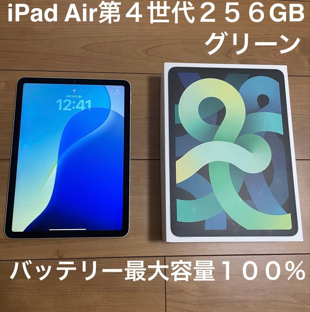 iPadAir第4世代２５６GB グリーンWi-Fiモデル