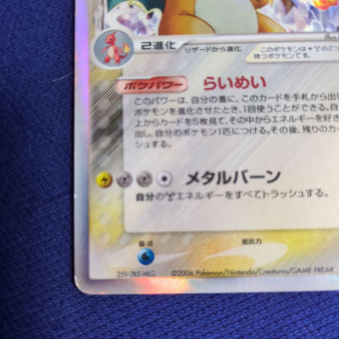 リザードン δ 拡張パック きせきの結晶 032/075