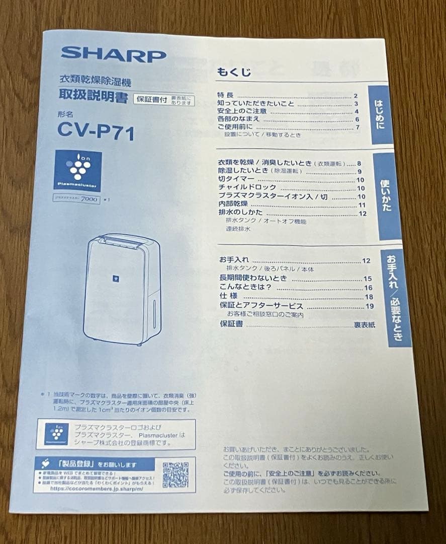 除湿器 SHARP CV-P71-W