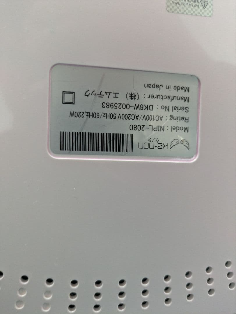 NIPL-2080 Ver6.2　ケノン　家庭用脱毛