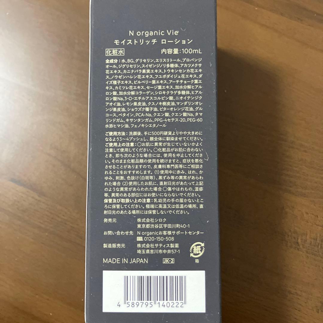 N Organic ローション・クリーム