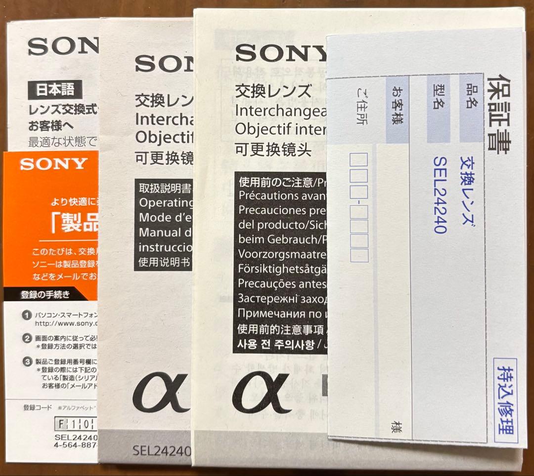 Sony FE 3.5-6.3/24-240 OSS ズームレンズ