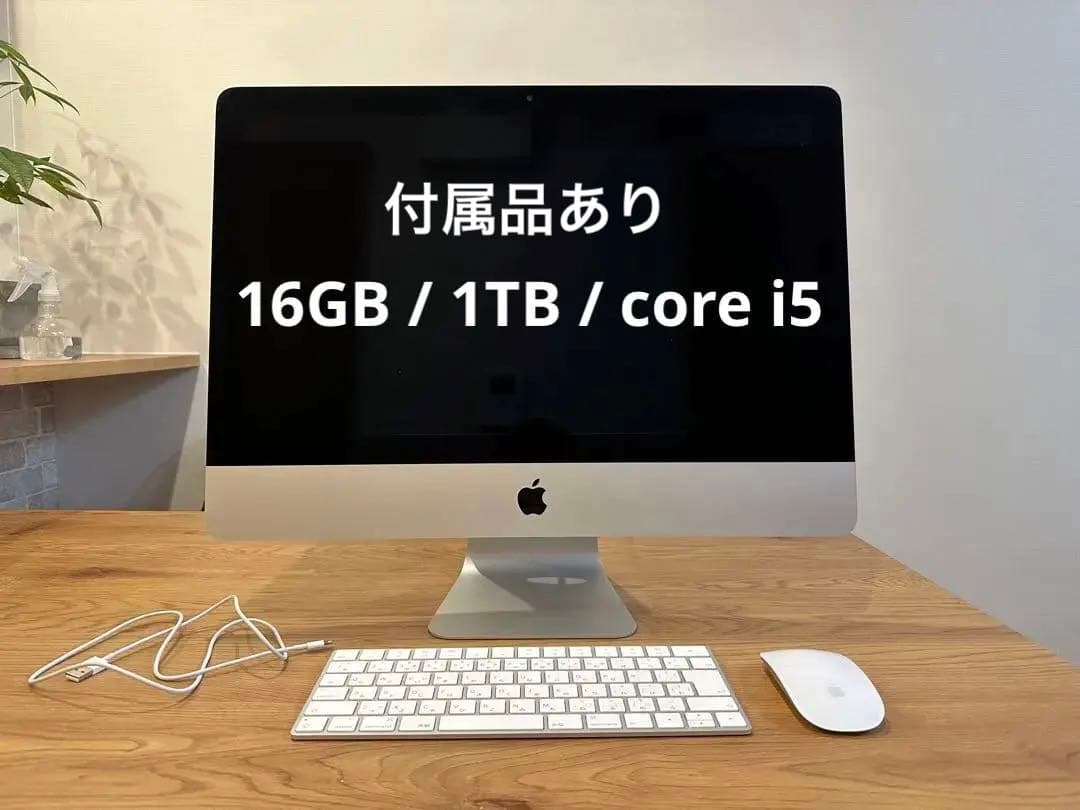 【美品】iMac 21.5 インチ 2017
