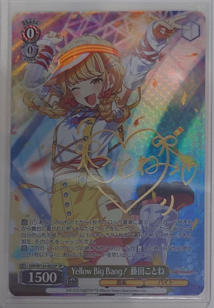 「学園アイドルマスター」SP「Yellow Big Bang! 藤田ことね」