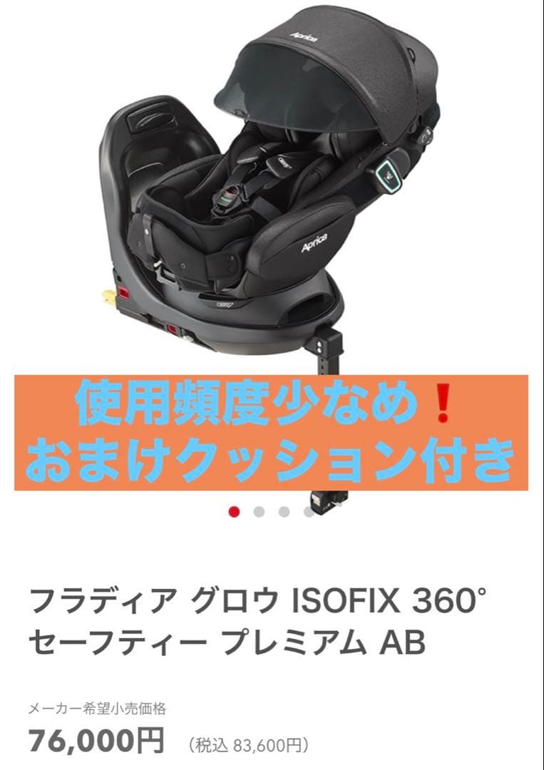 激美品❗️Apricaフラディア グロウ ISOFIX セーフティープレミアムAB