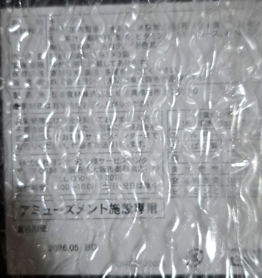 アミューズメント 菓子 等詰め合わせ